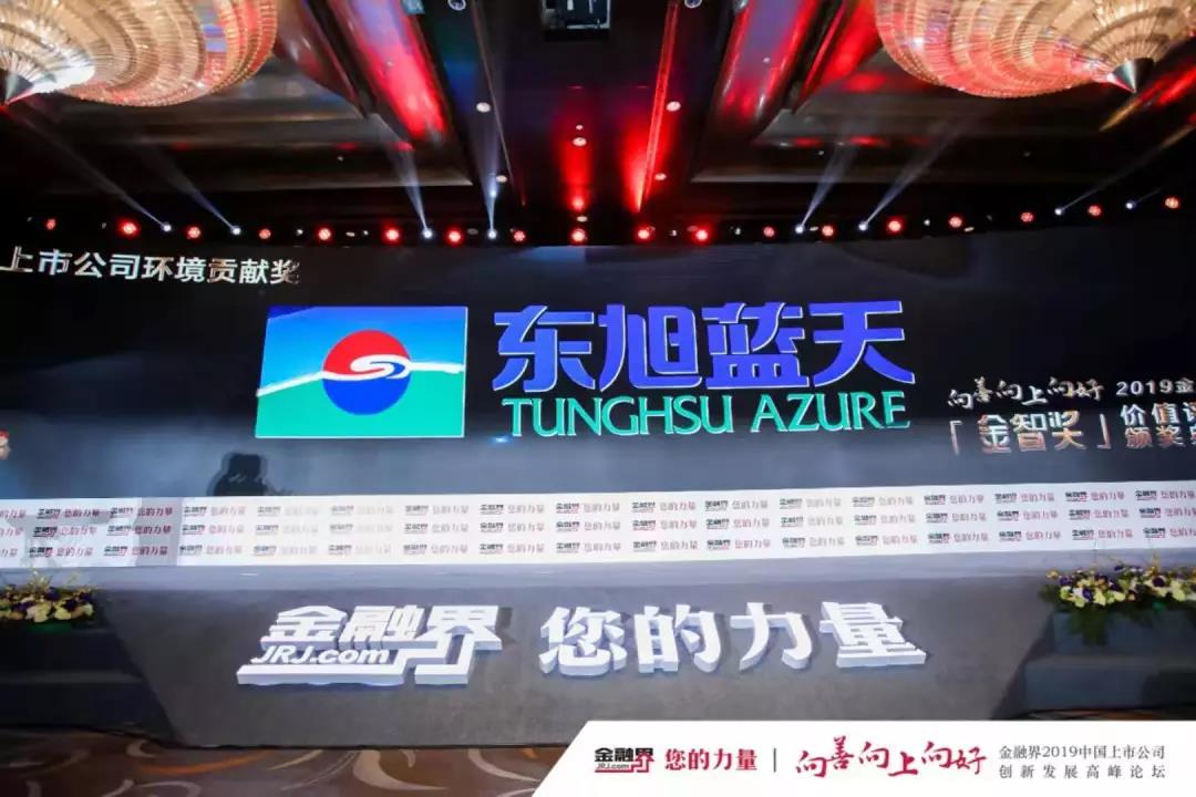 东旭蓝天斩获“2019年度中国上市公司环境贡献奖”