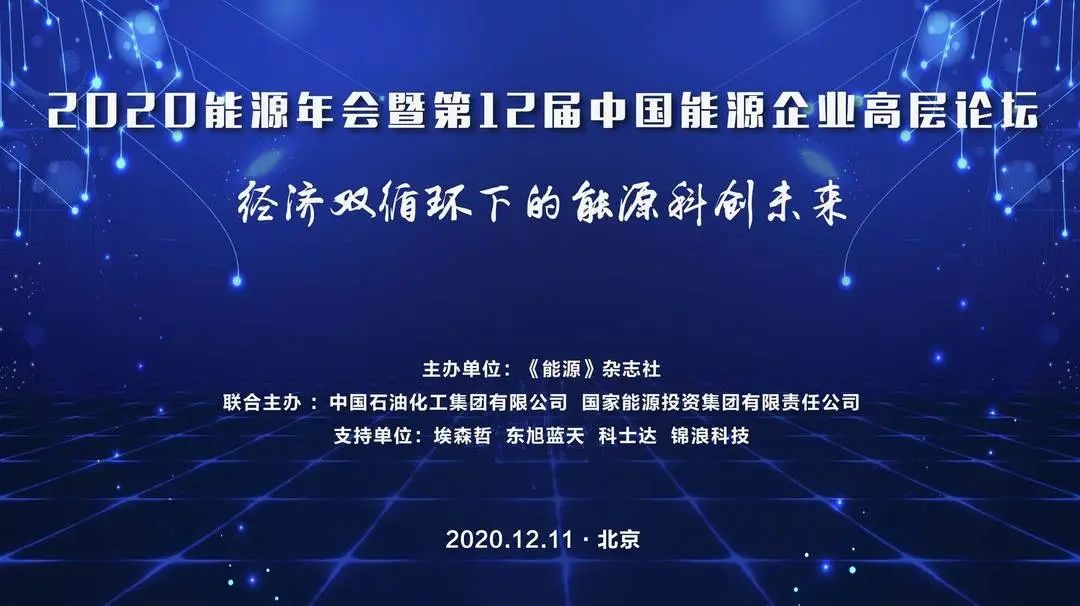 “金榜”题名 再添双奖 | 东旭蓝天揽获2020年度“能源科创领军企业”、“能源科创新锐企业”