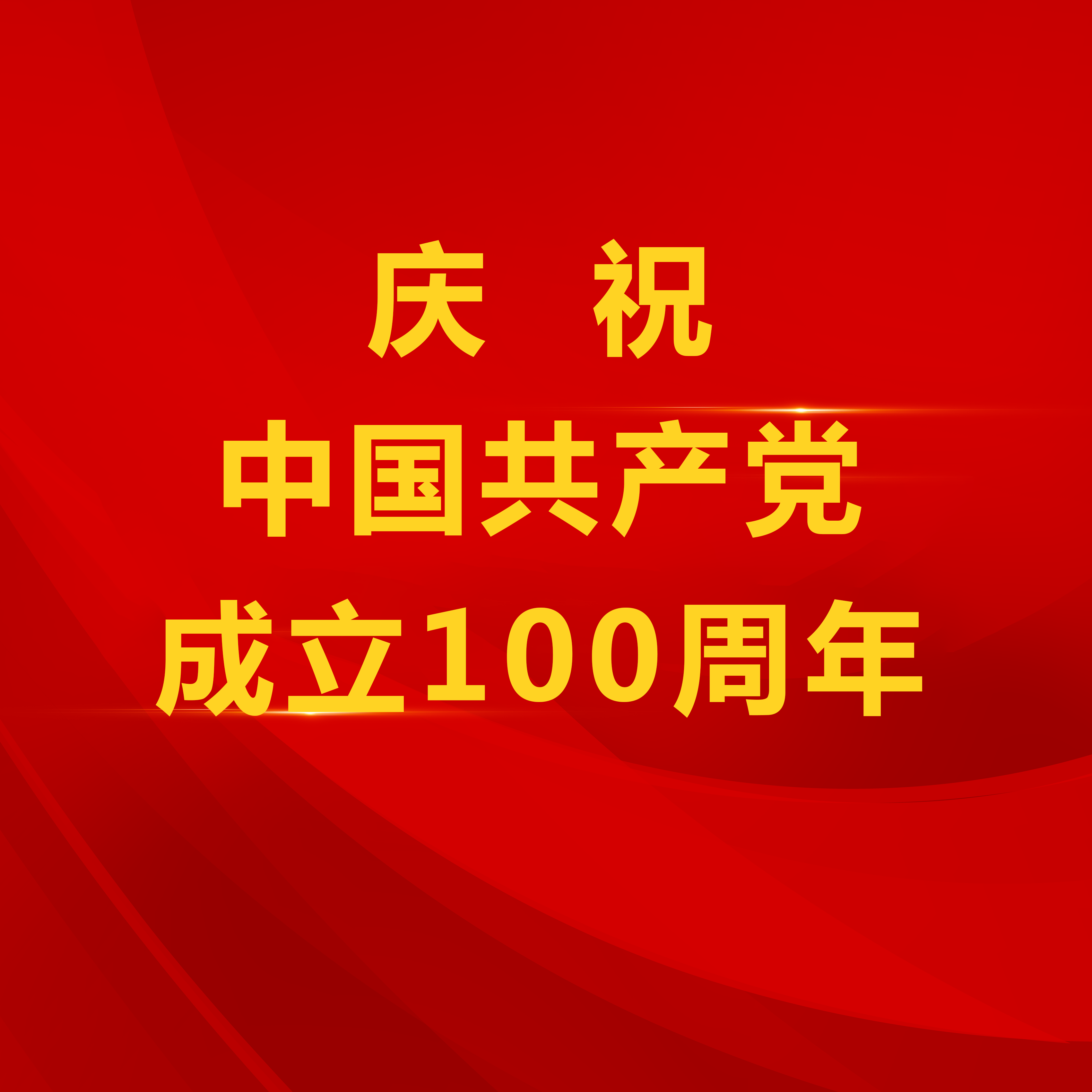 逐梦蓝天下 奋斗报党恩